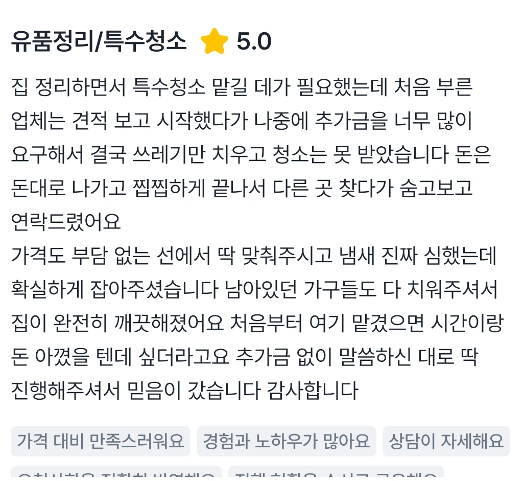 실제 고객 후기 3
