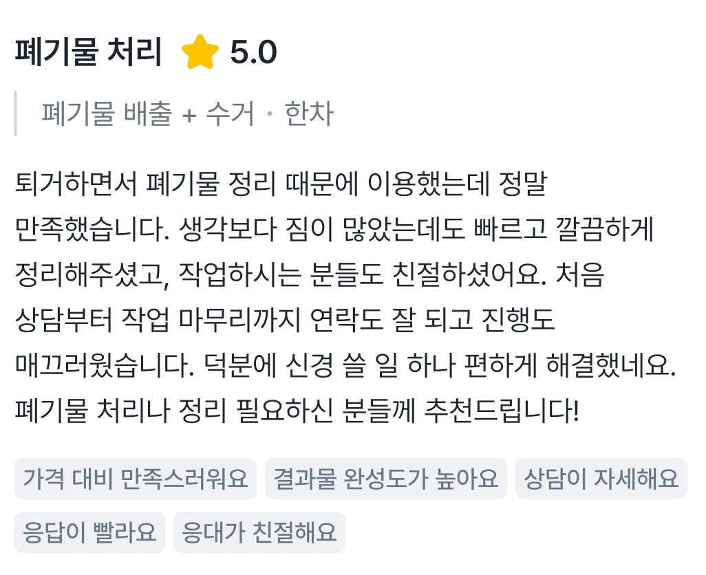 실제 고객 후기 4