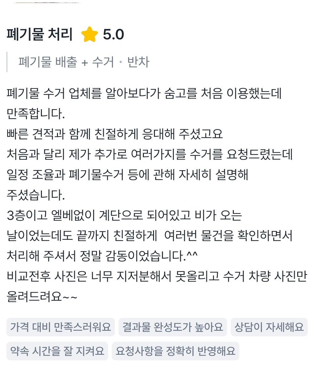 실제 고객 후기 5