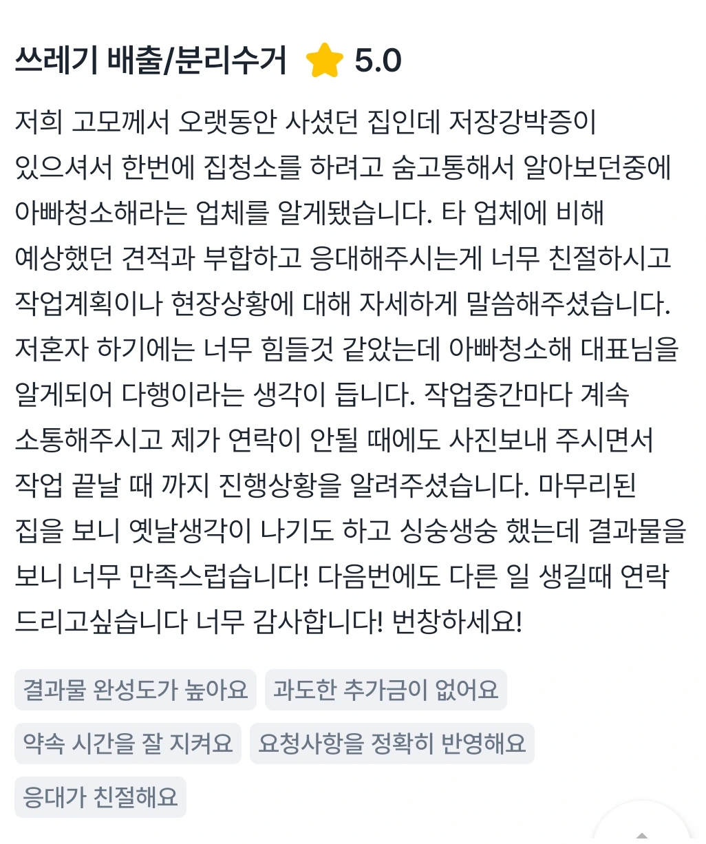 실제 고객 후기 6